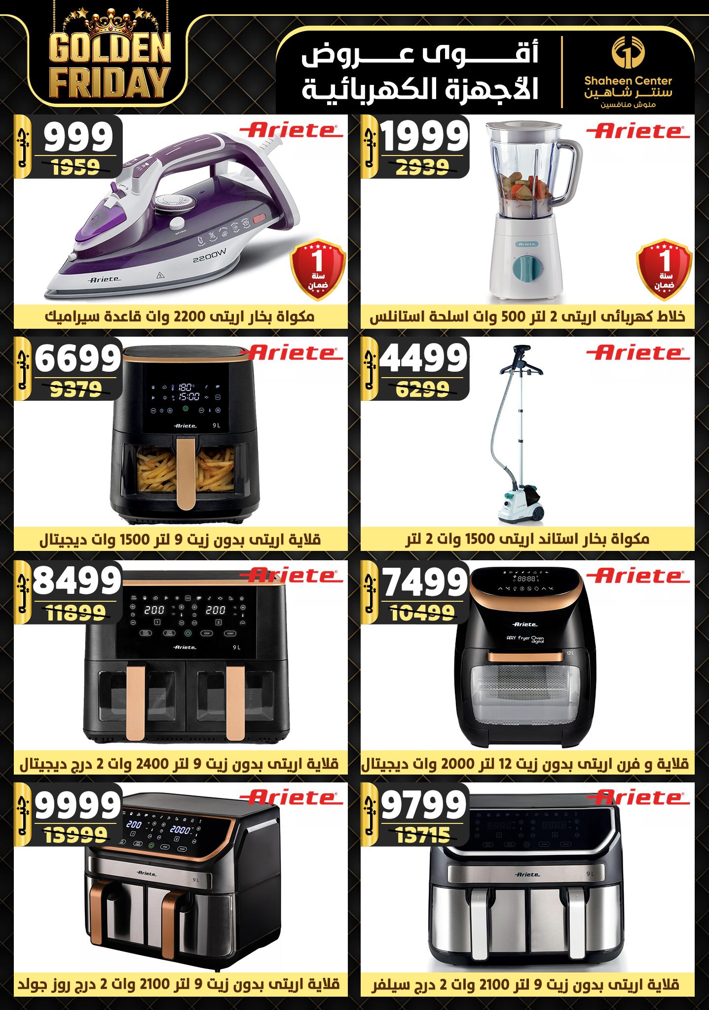 shaheen-center offers from 21nov to 27nov 2024 عروض سنتر شاهين من 21 نوفمبر حتى 27 نوفمبر 2024 صفحة رقم 103